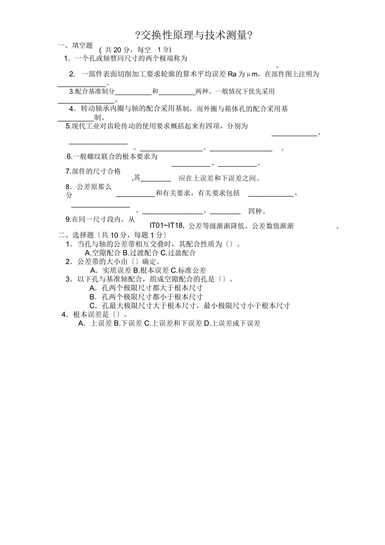 几何量公差及检测试题与包括解析