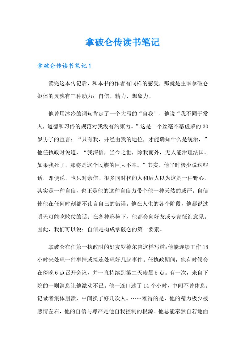 拿破仑传读书笔记