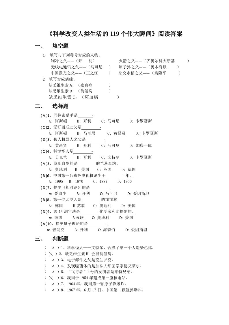 《科学改变人类生活的119个伟大瞬间》阅读等级测试答案