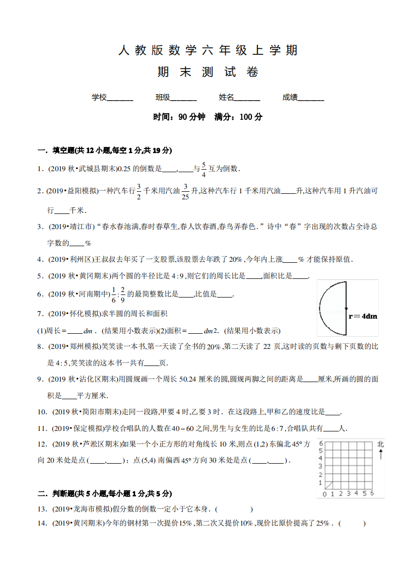 人教版数学六年级上册《期末检测试卷》带答案