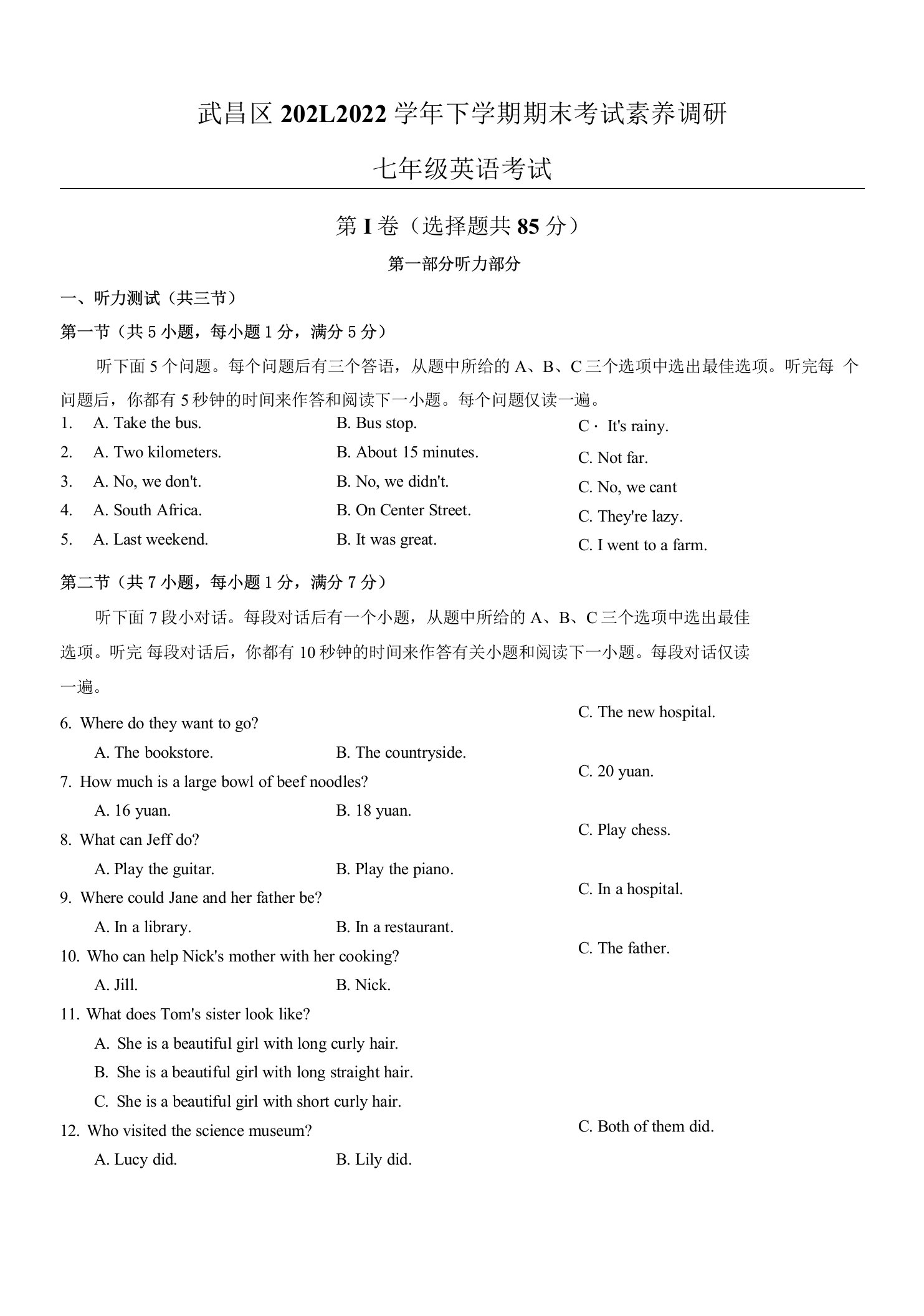 湖北省武汉市武昌区2021-2022学年七年级下学期期末考试素养调研英语考试(word版含答案)