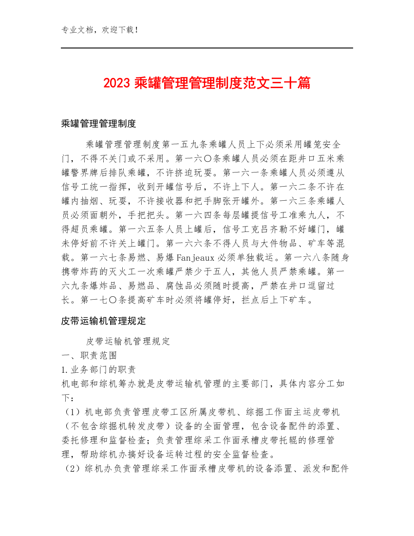 2023乘罐管理管理制度范文三十篇