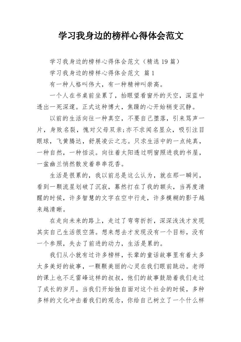 学习我身边的榜样心得体会范文