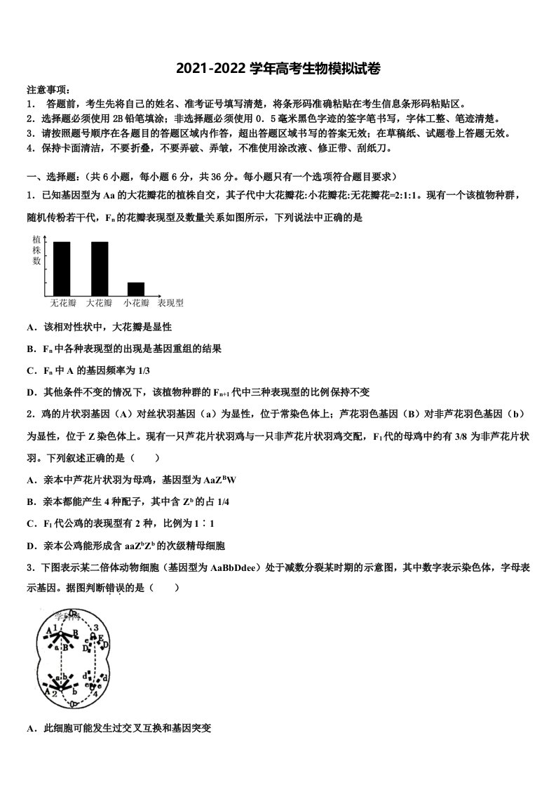 福建省漳州市龙海市程溪中学2021-2022学年高三下学期第五次调研考试生物试题含解析