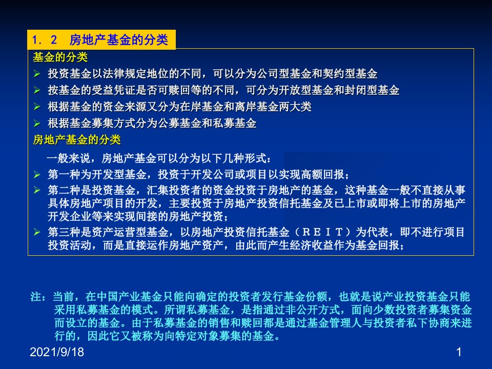 房地产投资基金实务经典