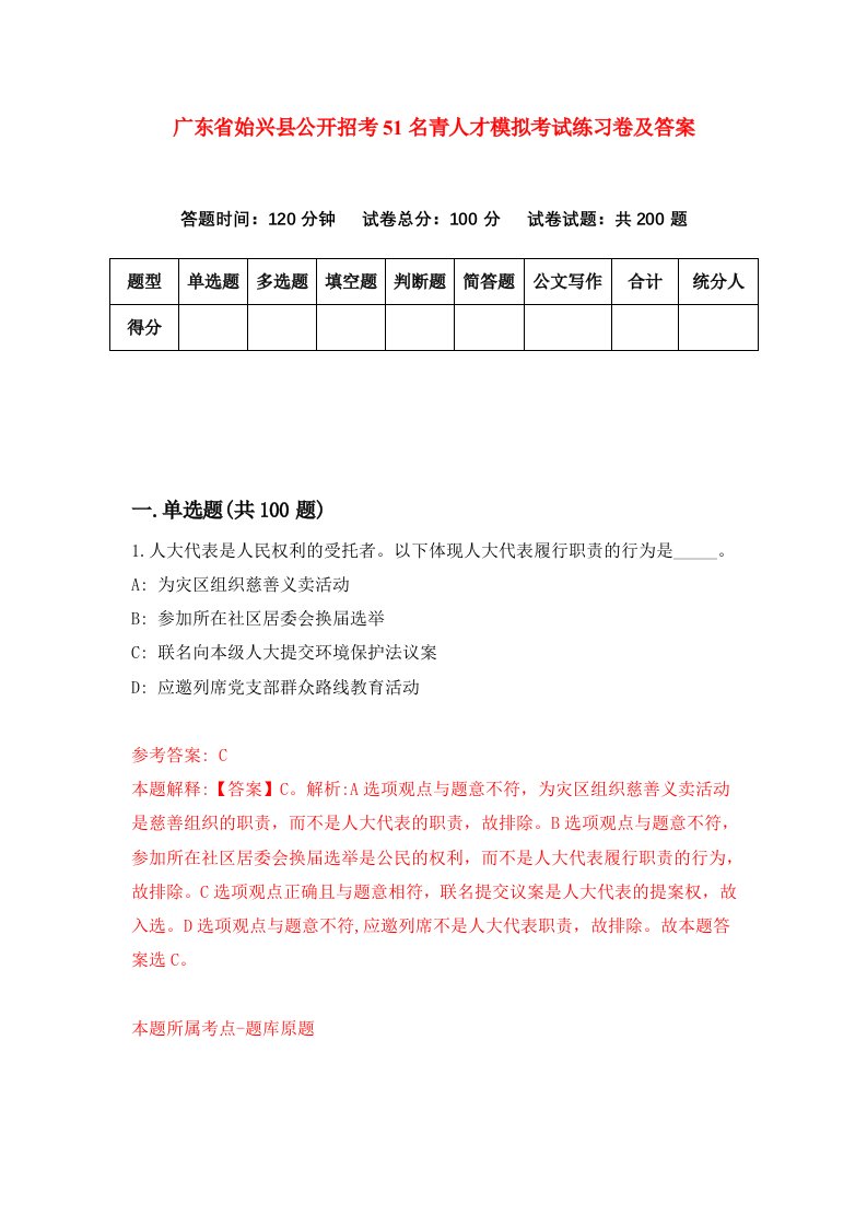 广东省始兴县公开招考51名青人才模拟考试练习卷及答案第5套