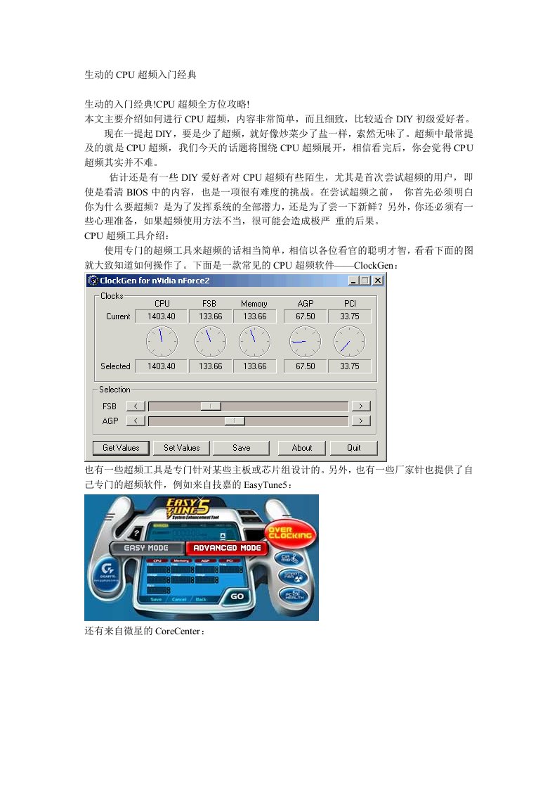 CPU超频入门经典