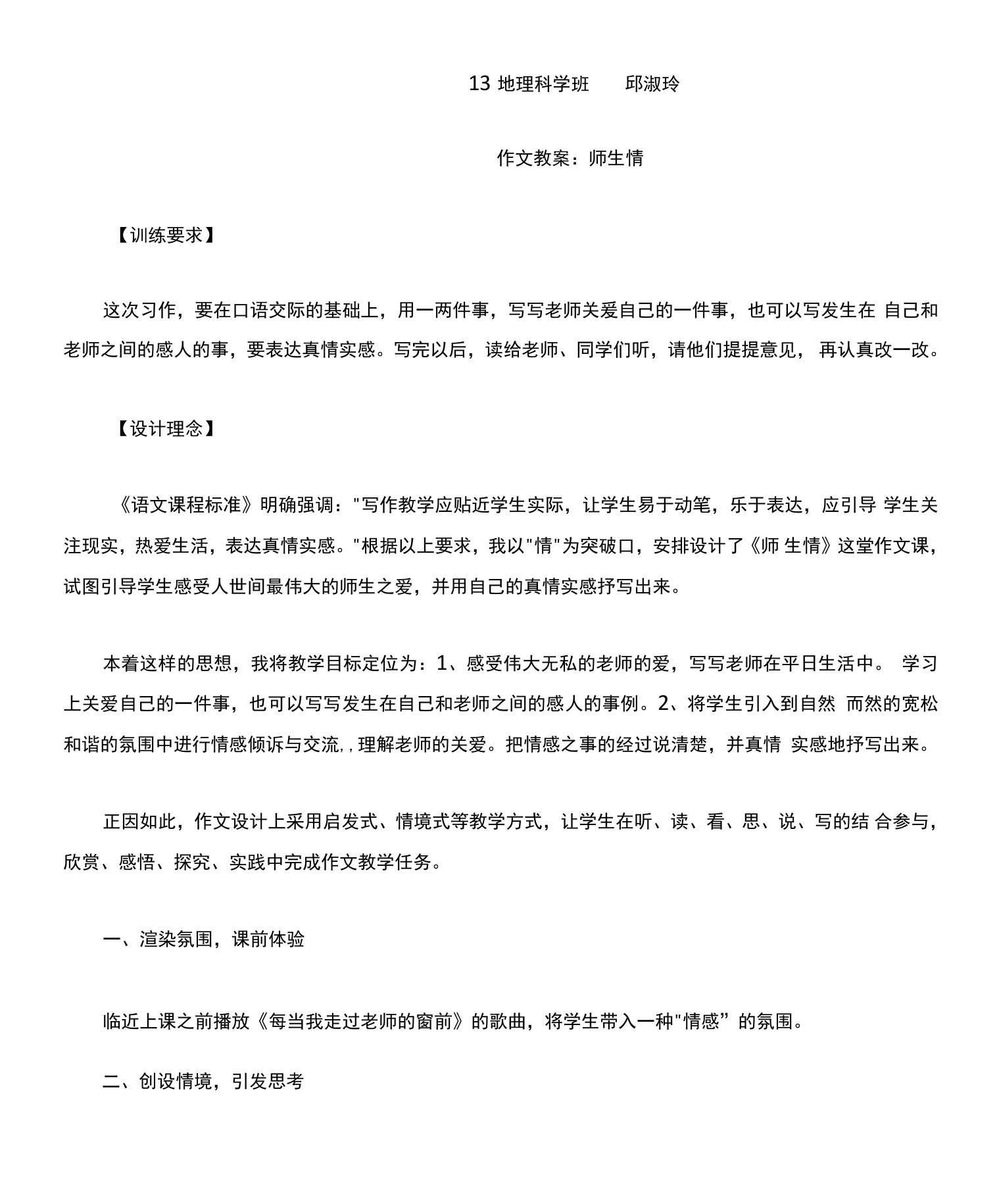 《师生情》教案