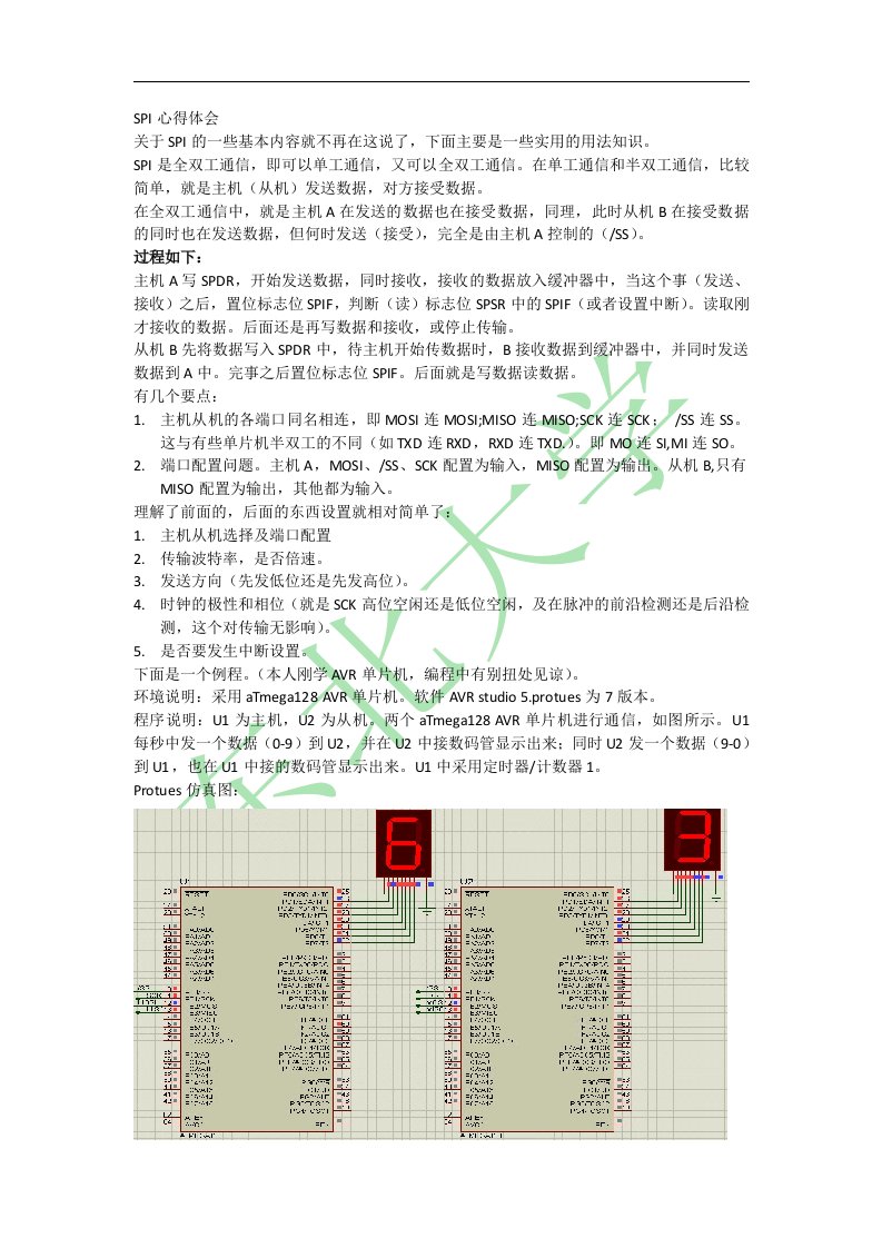 AVR单片机SPI心得体会