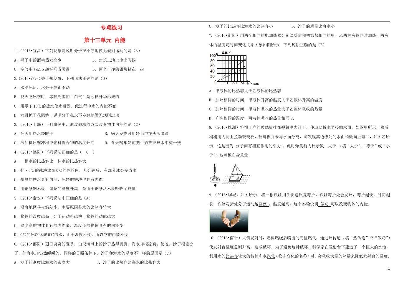 吉林省2018中考物理总复习专项练习十三内能