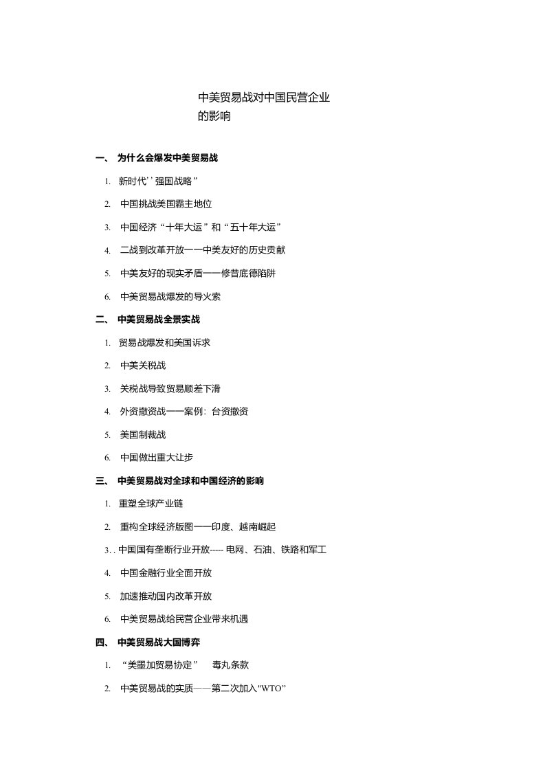 （无锡论坛）中美贸易战对无锡民营企业的影响与应对策略