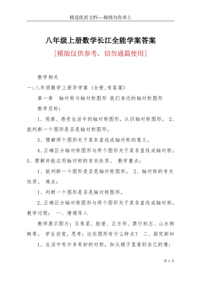 八年级上册数学长江全能学案答案(共21页)