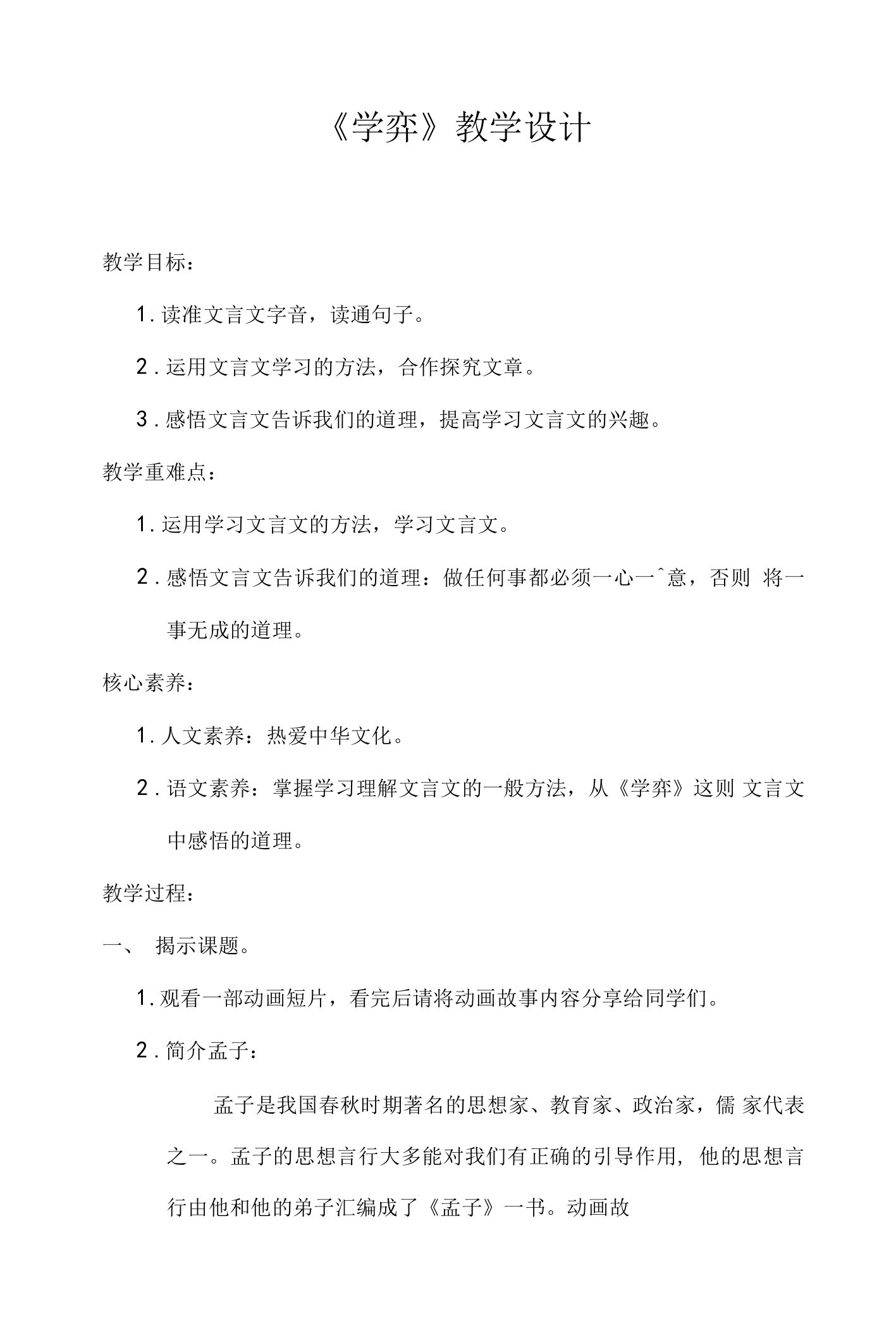 14《学弈》小学语文教案