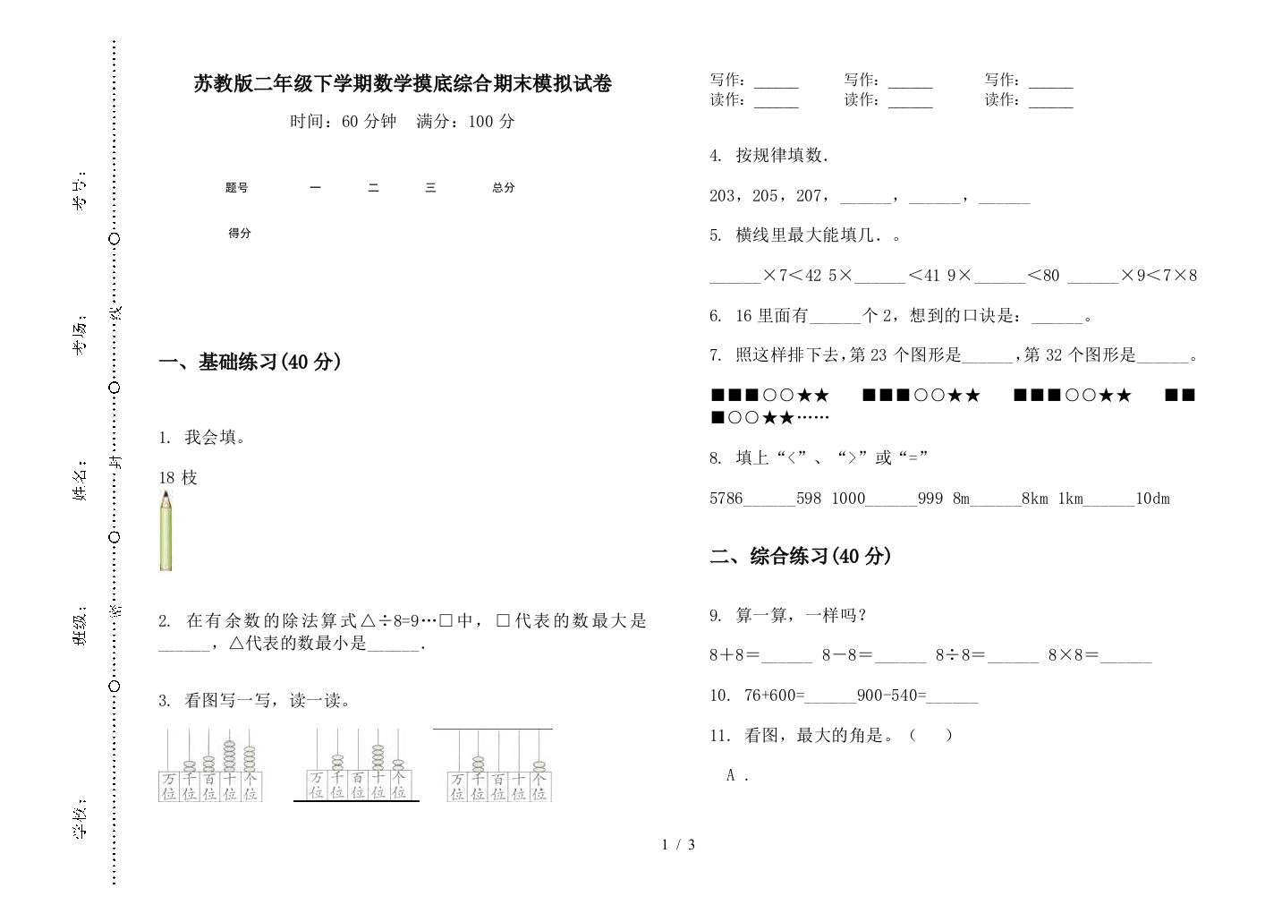 苏教版二年级下学期数学摸底综合期末模拟试卷