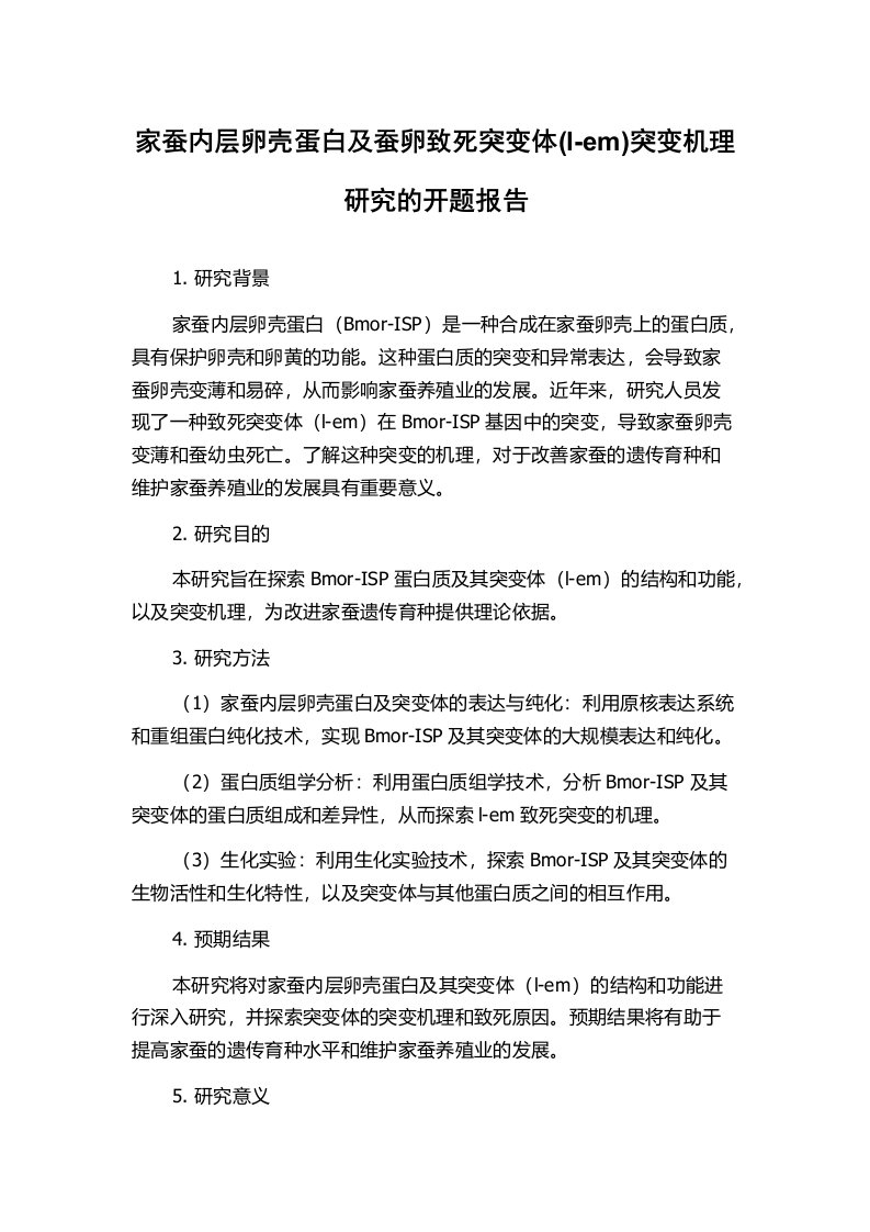 家蚕内层卵壳蛋白及蚕卵致死突变体(l-em)突变机理研究的开题报告