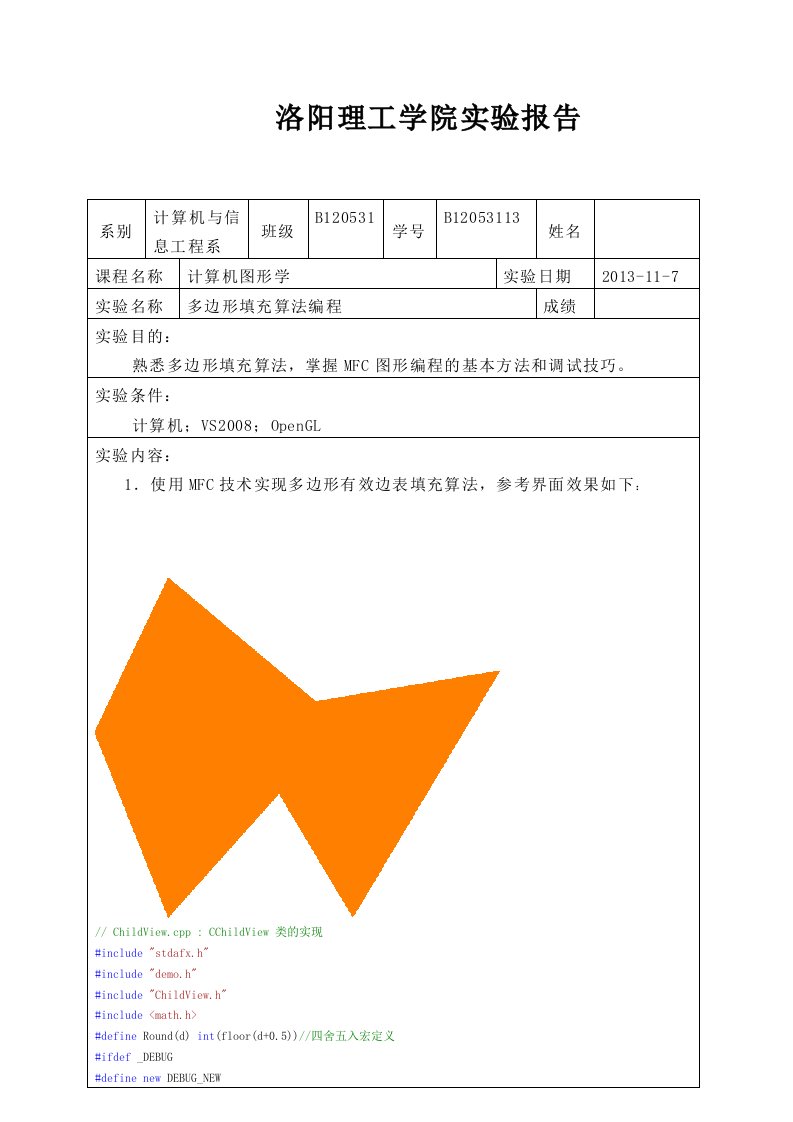 实验三计算机图形学多边形填充算法