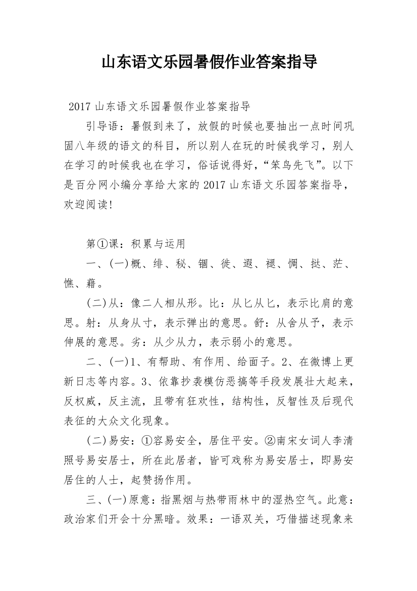 山东语文乐园暑假作业答案指导