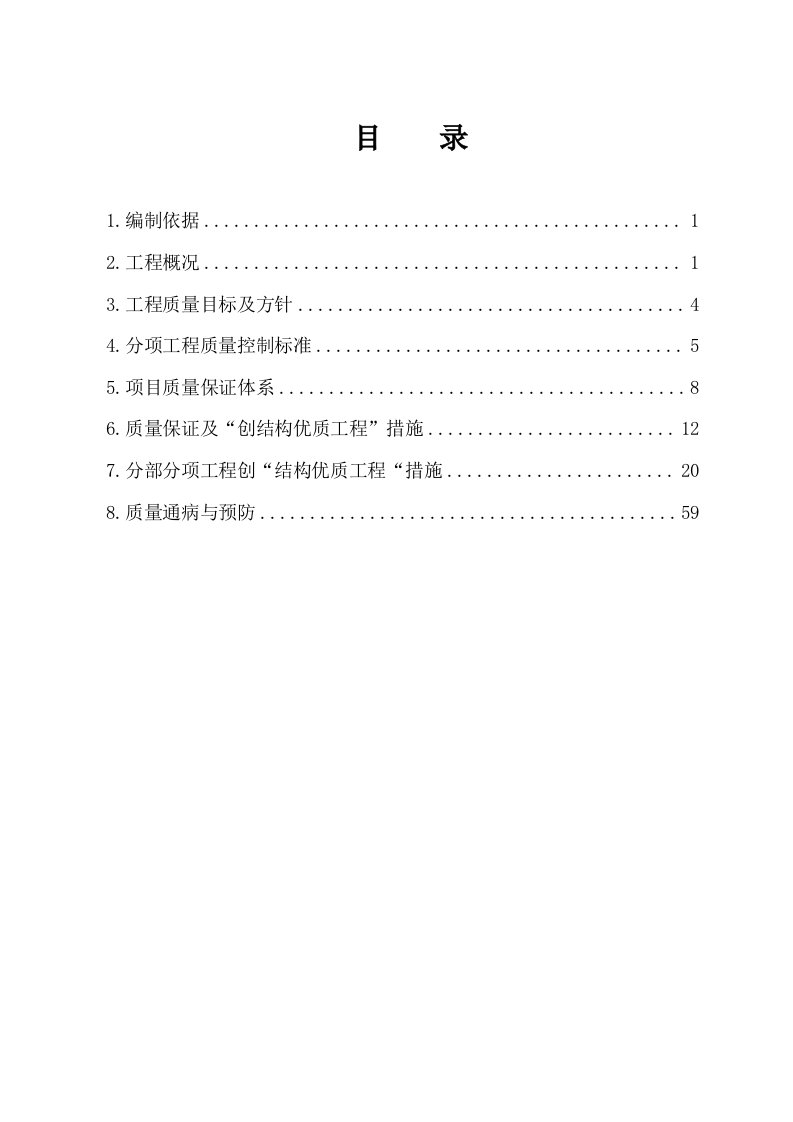 第二中学综合教学楼创建优质结构工程施工方案