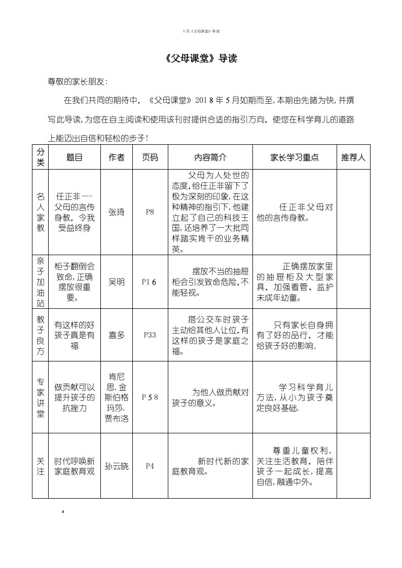 5月《父母课堂》导读