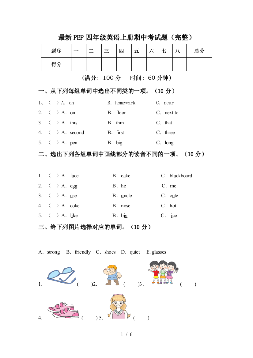 最新PEP四年级英语上册期中考试题(完整)