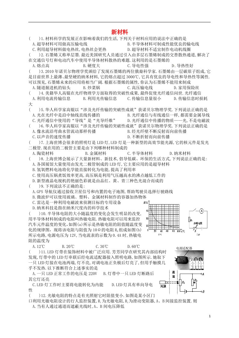 四川省中考物理专题复习