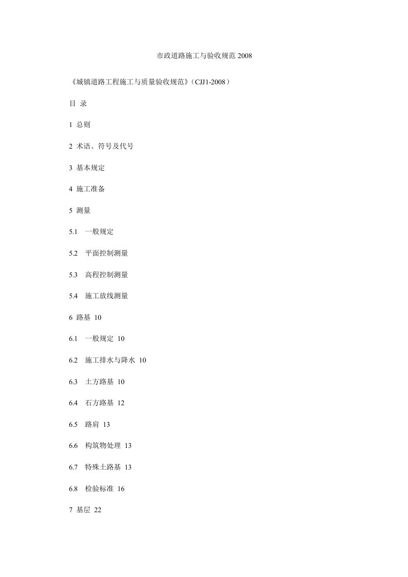 市政道路施工与验收规范2017