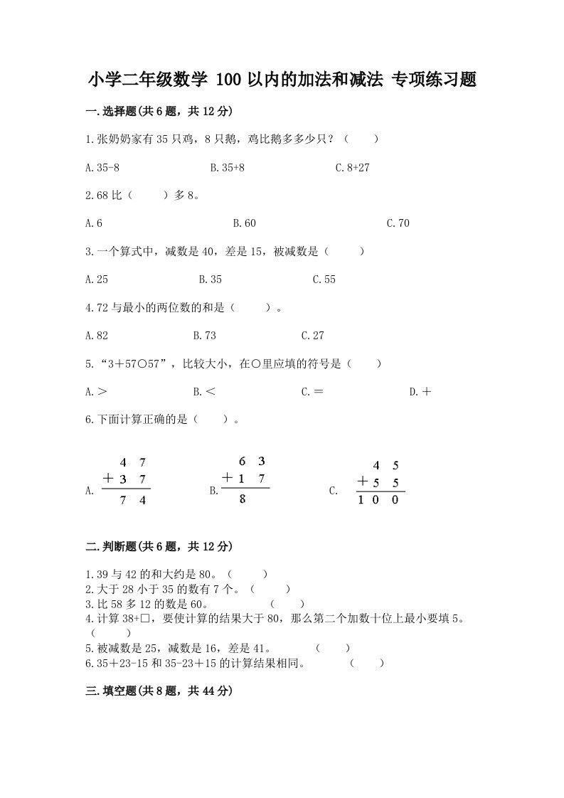 小学二年级数学