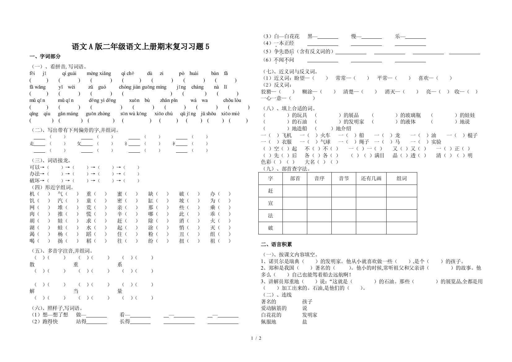 语文A版二年级语文上册期末复习习题5