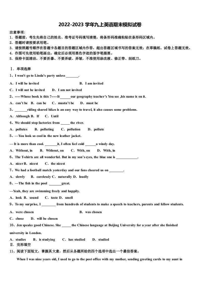 2022-2023学年四川省成都市盐道街中学九年级英语第一学期期末考试模拟试题含解析