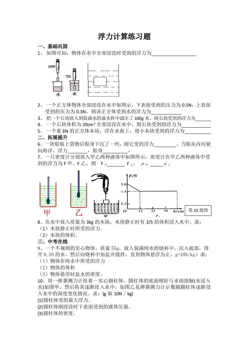 物理人教版八年级下册浮力计算题