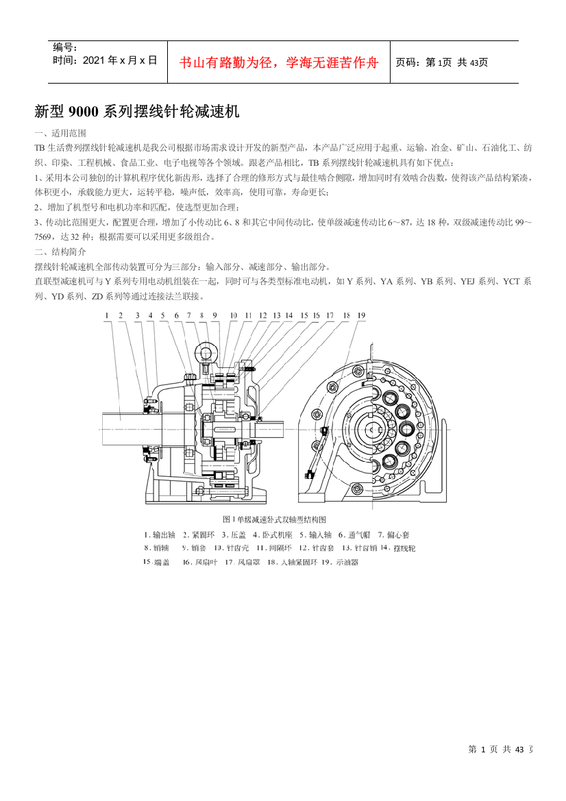 新型9000系列摆线针轮减速机