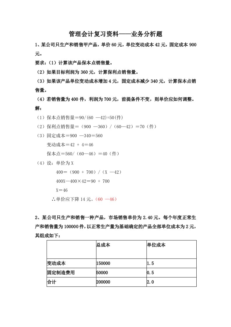 管理会计-计算题(网络)