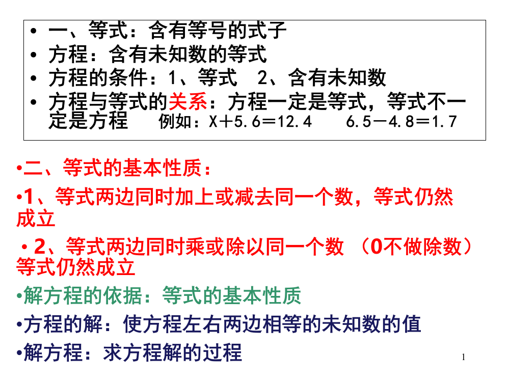 五年级上册简易方程(课堂PPT)