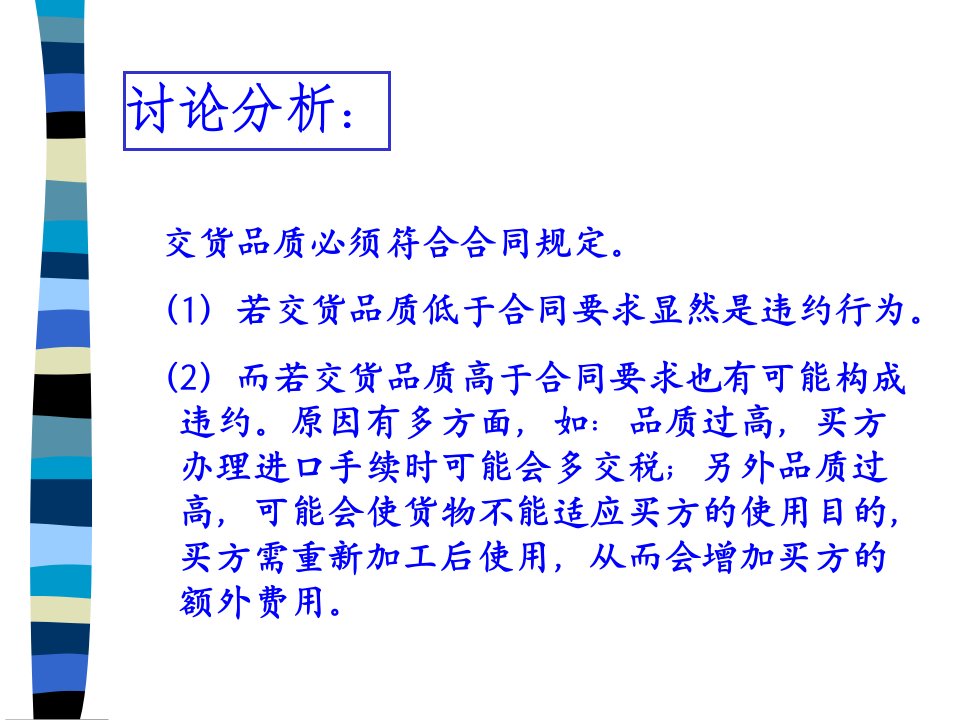 合同的主体案例分析PPT课件30页