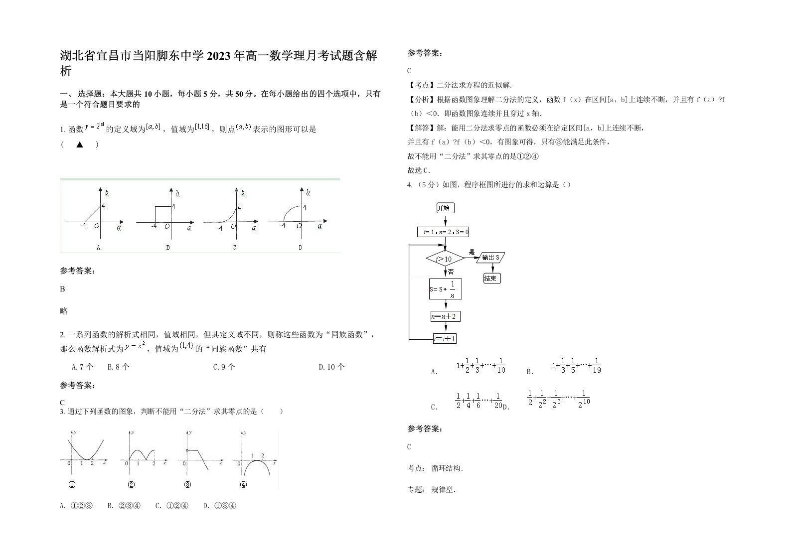 湖北省宜昌市当阳脚东中学2023年高一数学理月考试题含解析