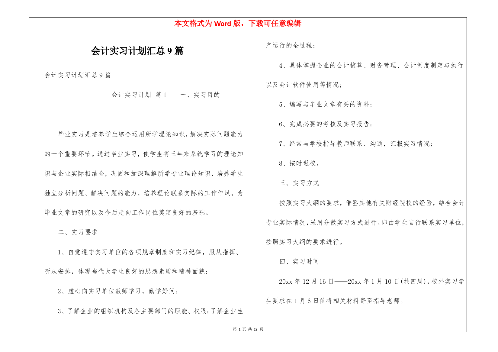 会计实习计划汇总9篇