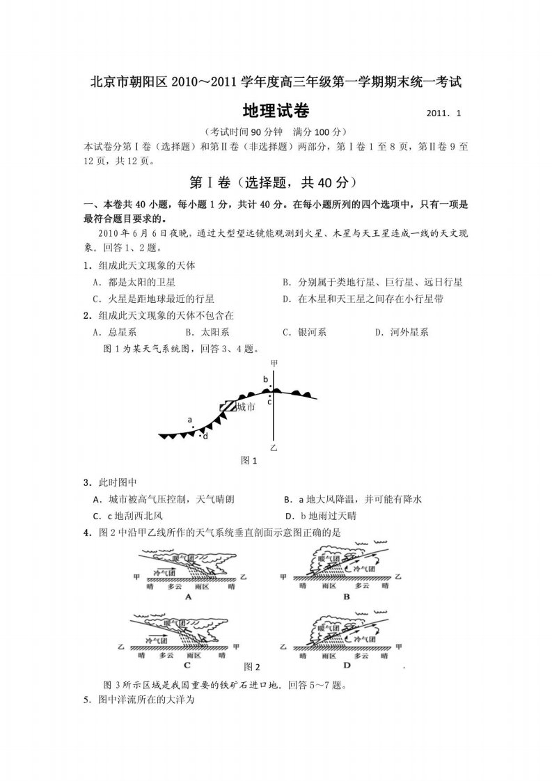 高三地理试卷