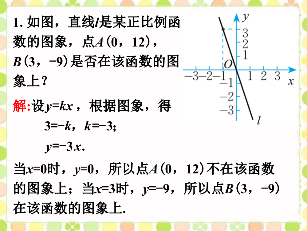 巩固练习_实践与探索