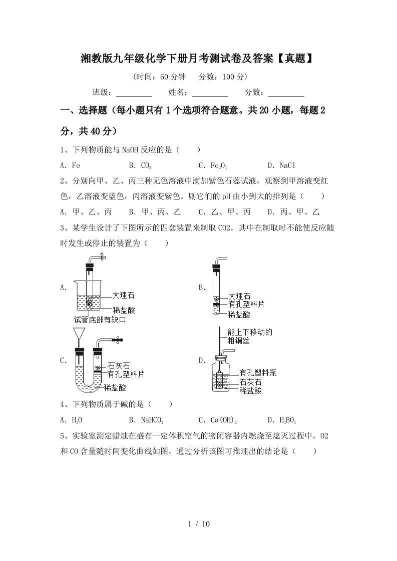 湘教版九年级化学下册月考测试卷及答案真题