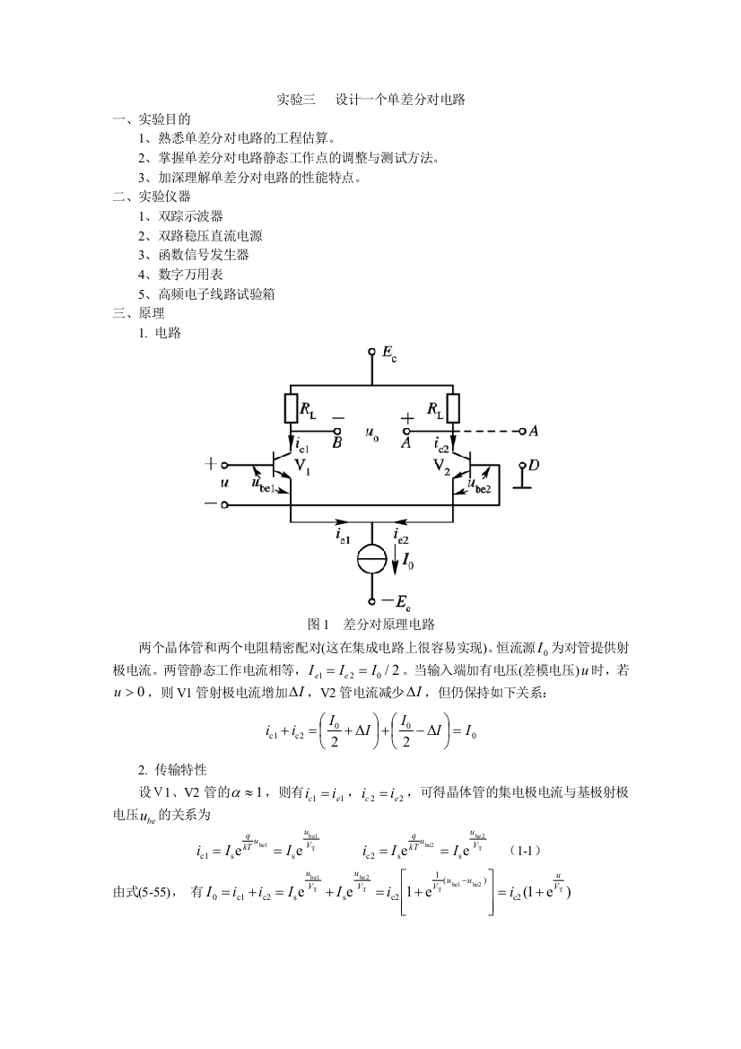 实验三