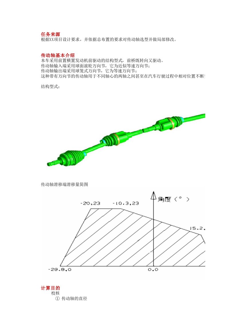 传动轴校核