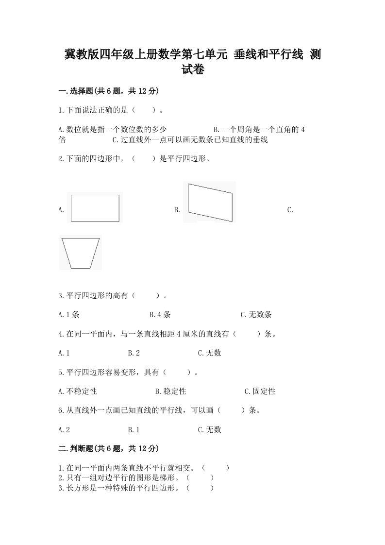 冀教版四年级上册数学第七单元