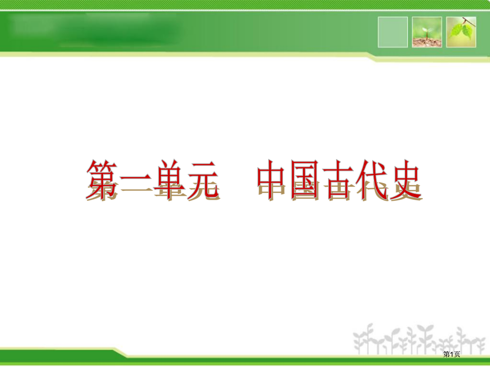 课时专题培训市公开课金奖市赛课一等奖课件