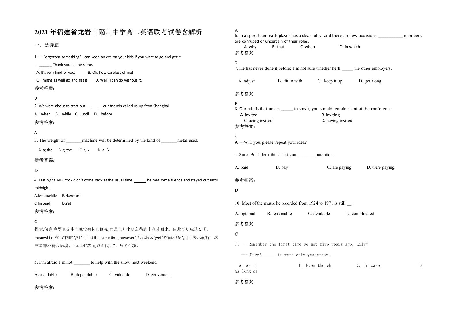 2021年福建省龙岩市隔川中学高二英语联考试卷含解析