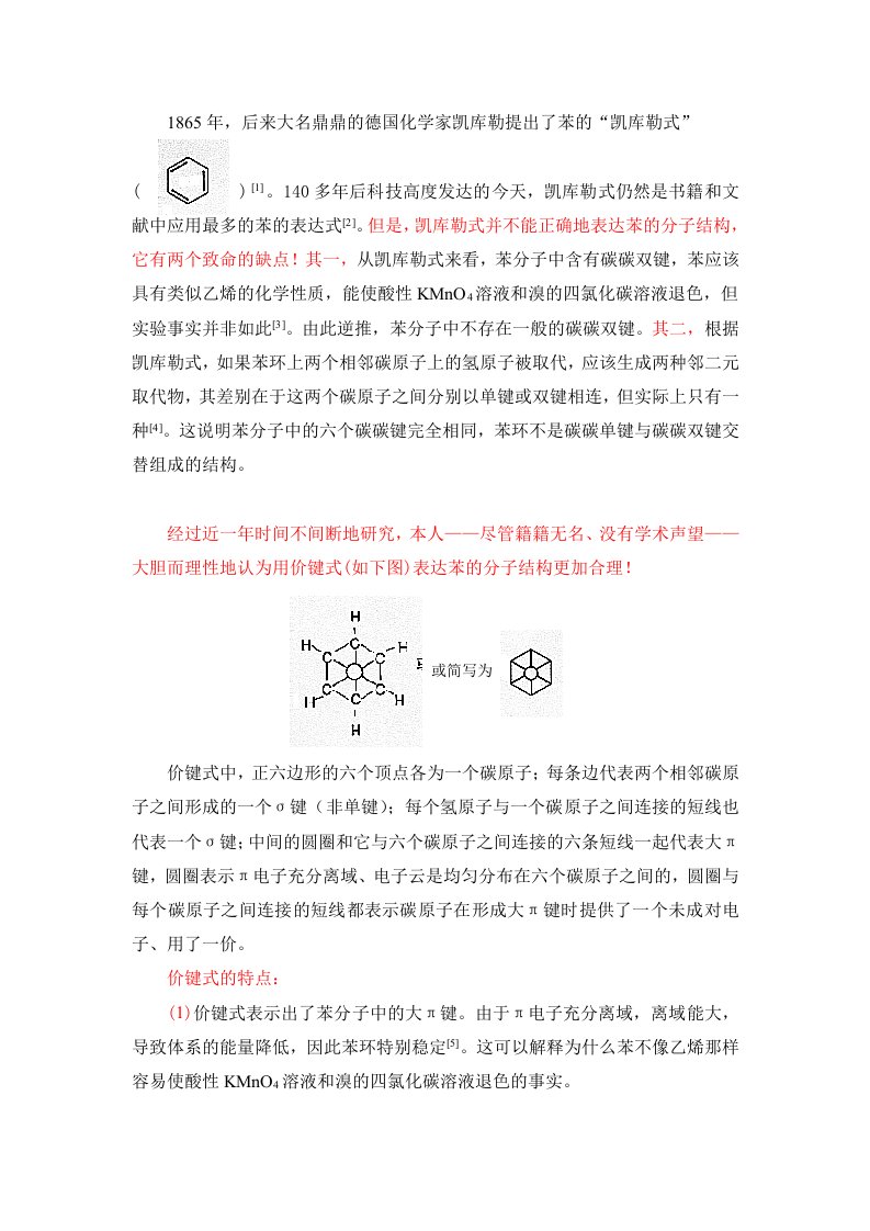 1865年,后来大名鼎鼎的德国化学家凯库勒提出了苯的凯库