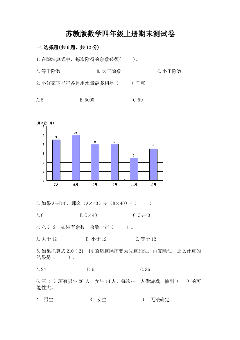 苏教版数学四年级上册期末测试卷(真题汇编)