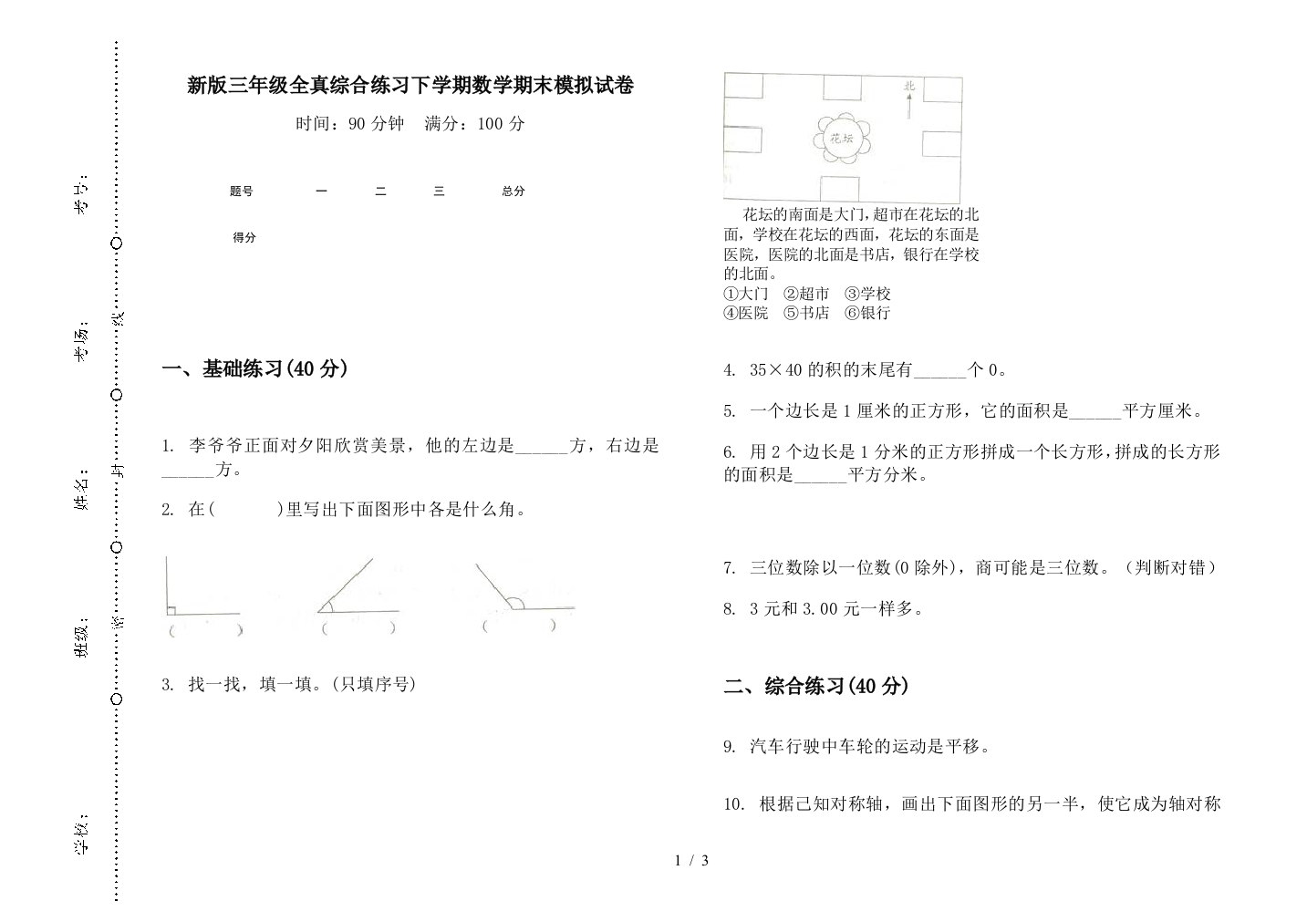 新版三年级全真综合练习下学期数学期末模拟试卷