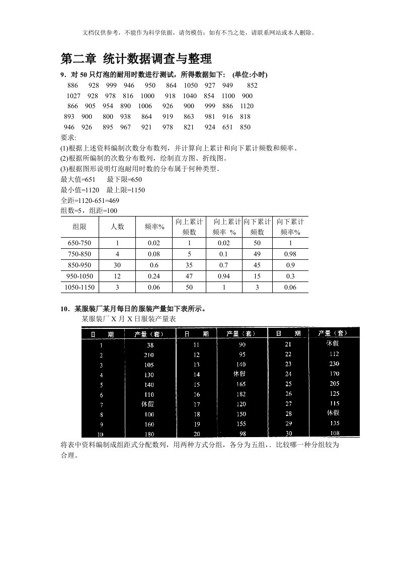 2020年统计学课后习题资料