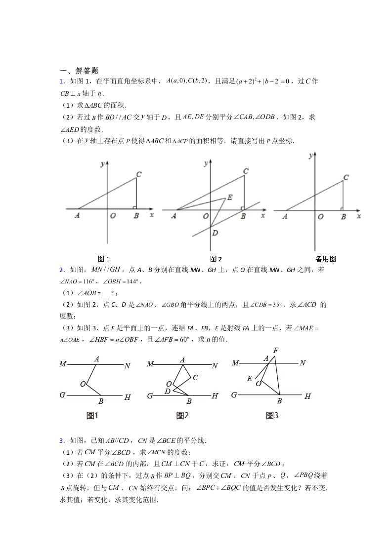 （完整版）人教版七年级数学下册期末压轴题试题(带答案)-解析