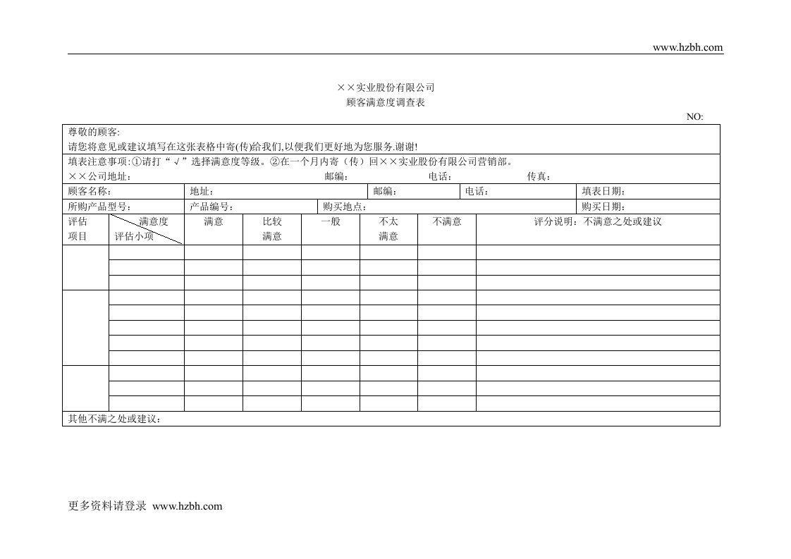 顾客满意度调查表(3)